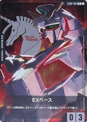 EXベース（ユニコーンガンダムデストロイモード）_P_EXBP/021P