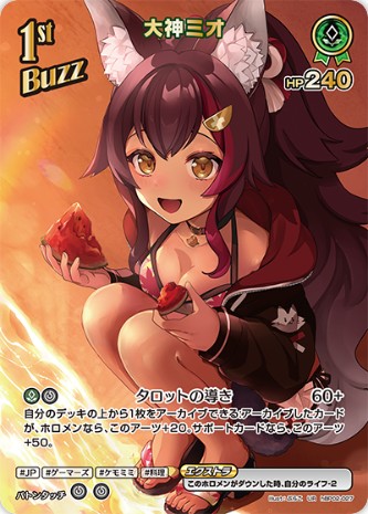 大神ミオ1stBuzz_UR_hBP02-027