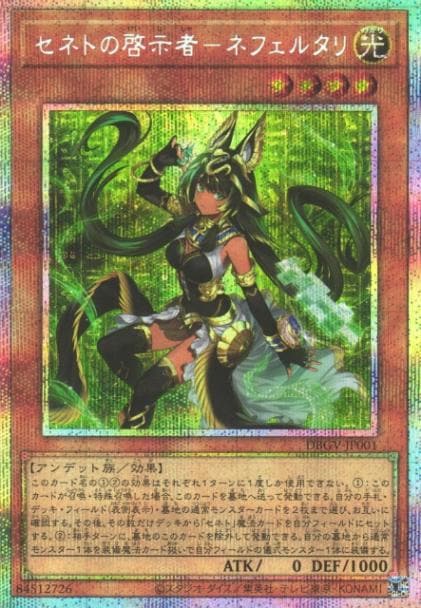 セネトの啓示者－ネフェルタリ_PSE_DBGV-JP001