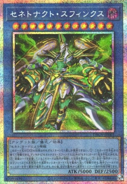 セネトナクト・スフィンクス_PSE_DBGV-JP003