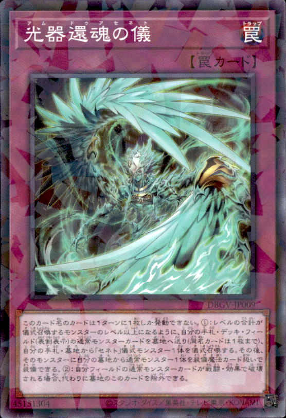 光器還魂の儀_ＮP_DBGV-JP009