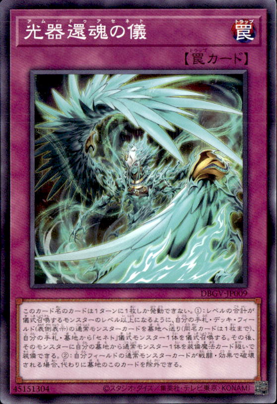 光器還魂の儀_Ｎ_DBGV-JP009