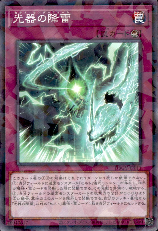 光器の降雷_ＮP_DBGV-JP011