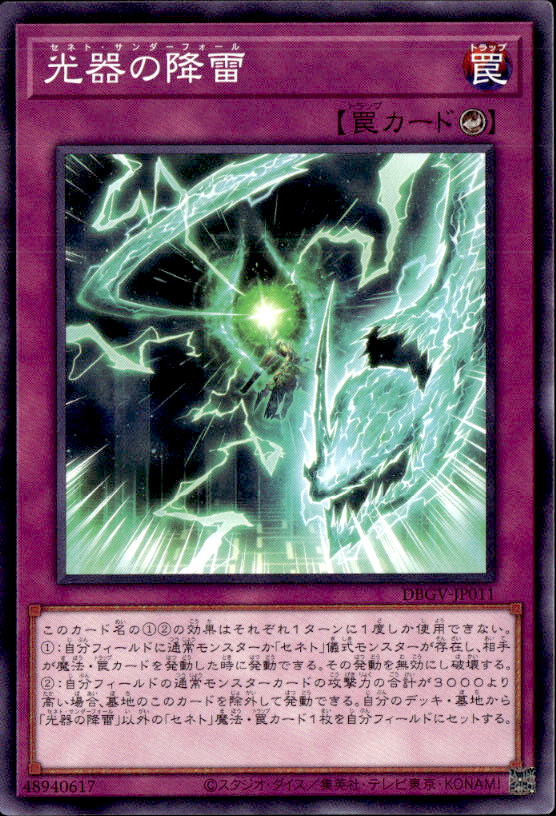 光器の降雷_Ｎ_DBGV-JP011