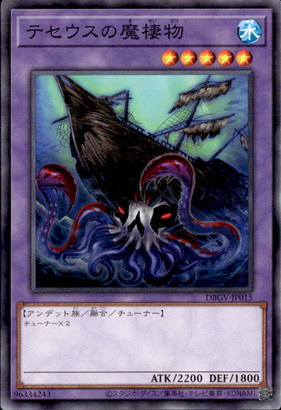 テセウスの魔棲物_Ｎ_DBGV-JP015