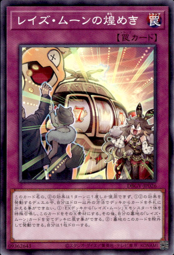レイズ・ムーンの煌めき_Ｎ_DBGV-JP026