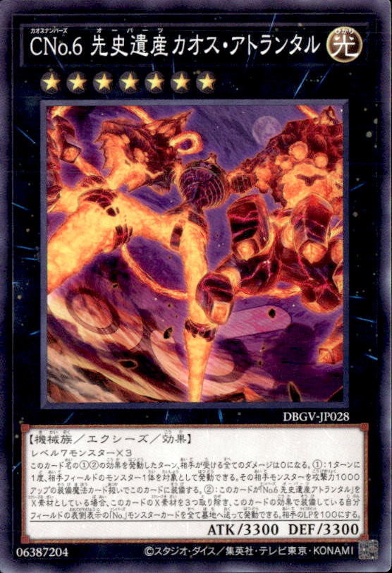 CNo.6 先史遺産カオス・アトランタル_Ｎ_DBGV-JP028