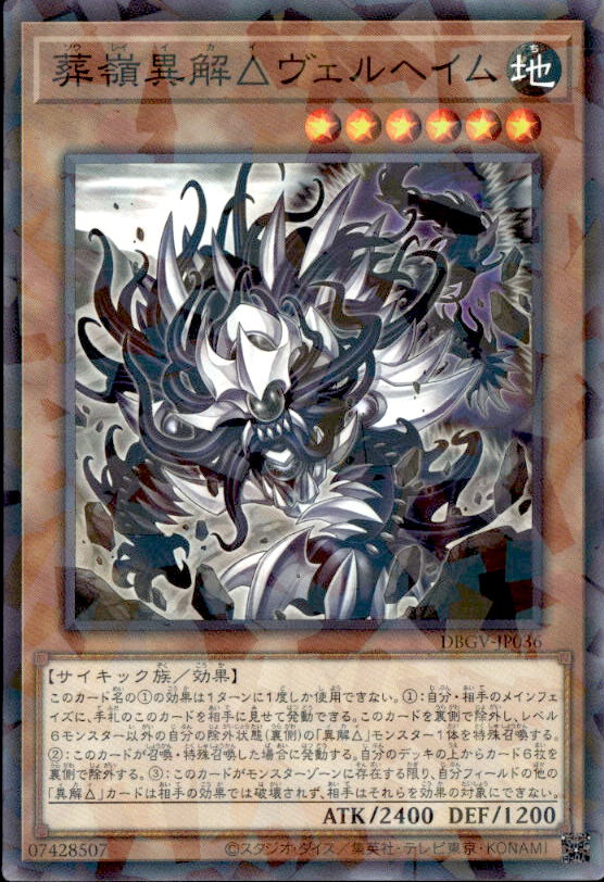 葬嶺異解△ヴェルヘイム_ＮP_DBGV-JP036