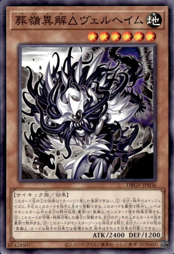 葬嶺異解△ヴェルヘイム_Ｎ_DBGV-JP036
