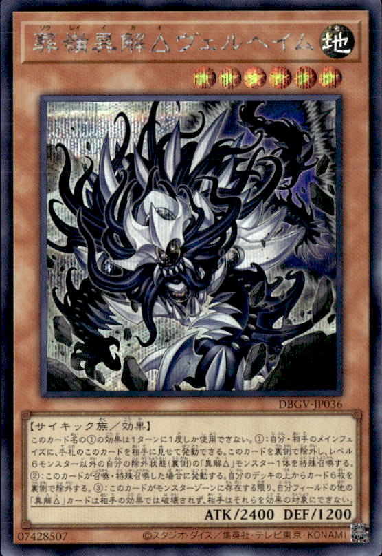 葬嶺異解△ヴェルヘイム_SE_DBGV-JP036