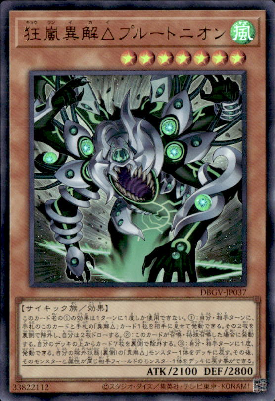 狂嵐異解△プルートニオン_UR_DBGV-JP037