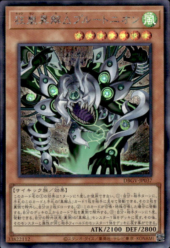 狂嵐異解△プルートニオン_SE_DBGV-JP037