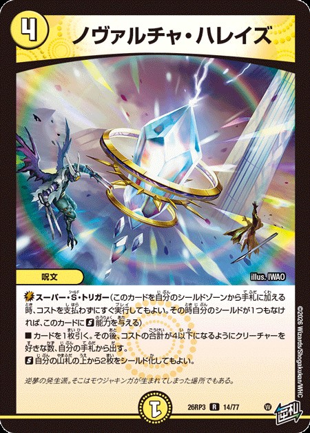 ヴァイスシュヴァルツ　とある　超電磁砲　フルレア＋パーツ　黄色軸 ノヴァルチャ・ハレイズ_R_26RP3-14/77 のトレカ通販 | トレカエース