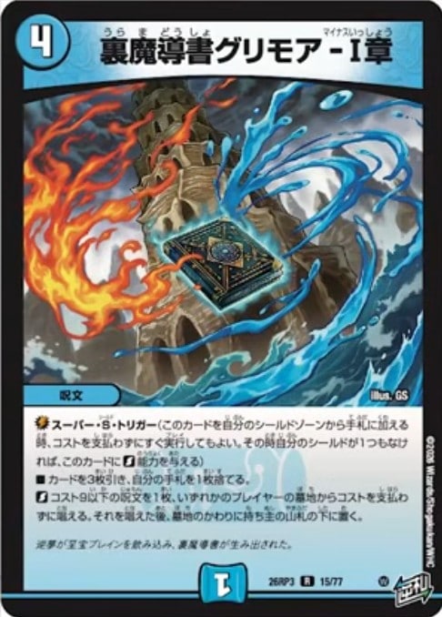 裏魔導書グリモア-Ⅰ章_R_26RP3-15/77