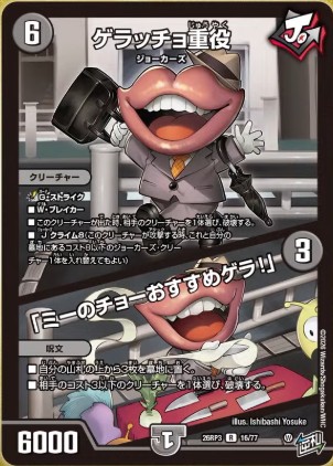 ゲラッチョ重役/「ミーのチョーおすすめゲラ！」_R_26RP3-16/77