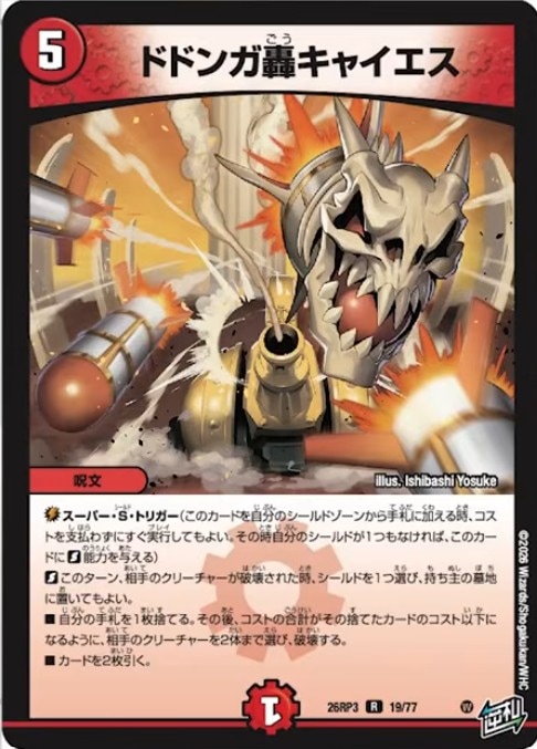 ドドンガ轟キャイエス_R_26RP3-19/77
