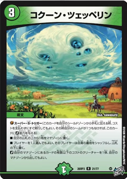 デュエルマスターズ 自然文明カードの通販｜拡張パック・収録自然文明