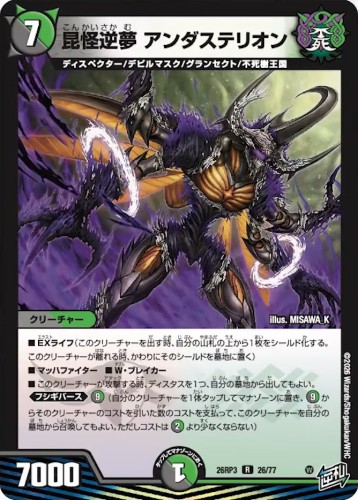 昆怪逆夢 アンダステリオン_R_26RP3-26/77