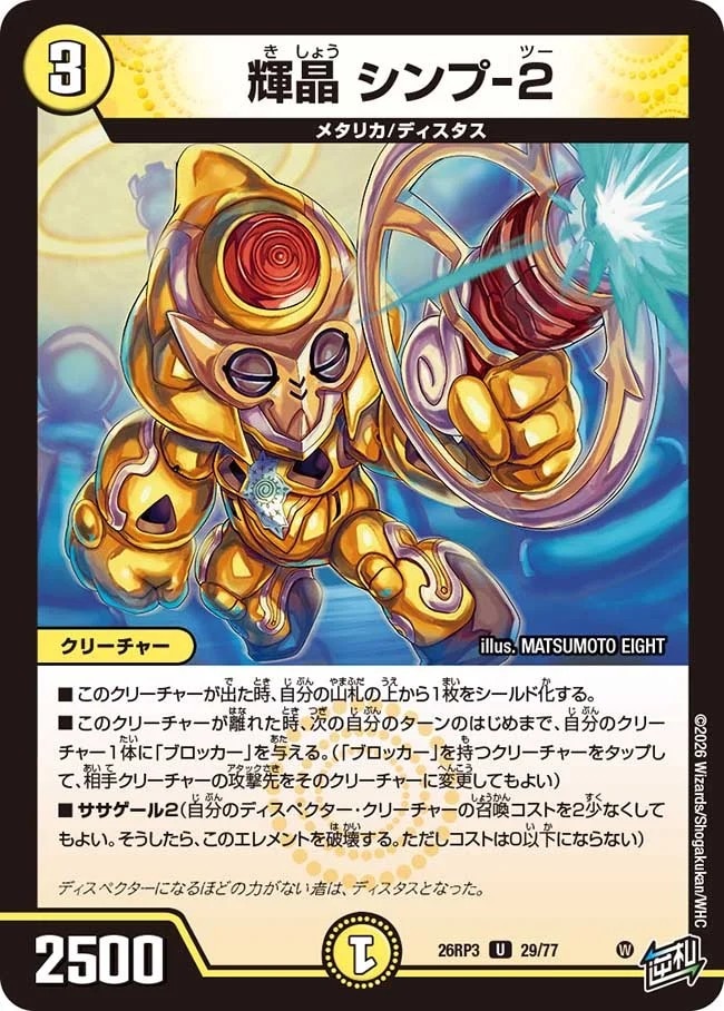 デュエルマスターズ 光文明カードの通販｜拡張パック・収録光文明