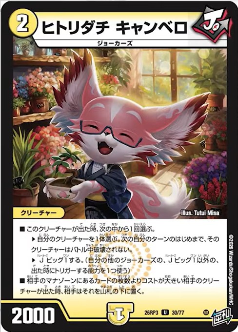 ヒトリダチ キャンベロ_Ｕ_26RP3-30/77