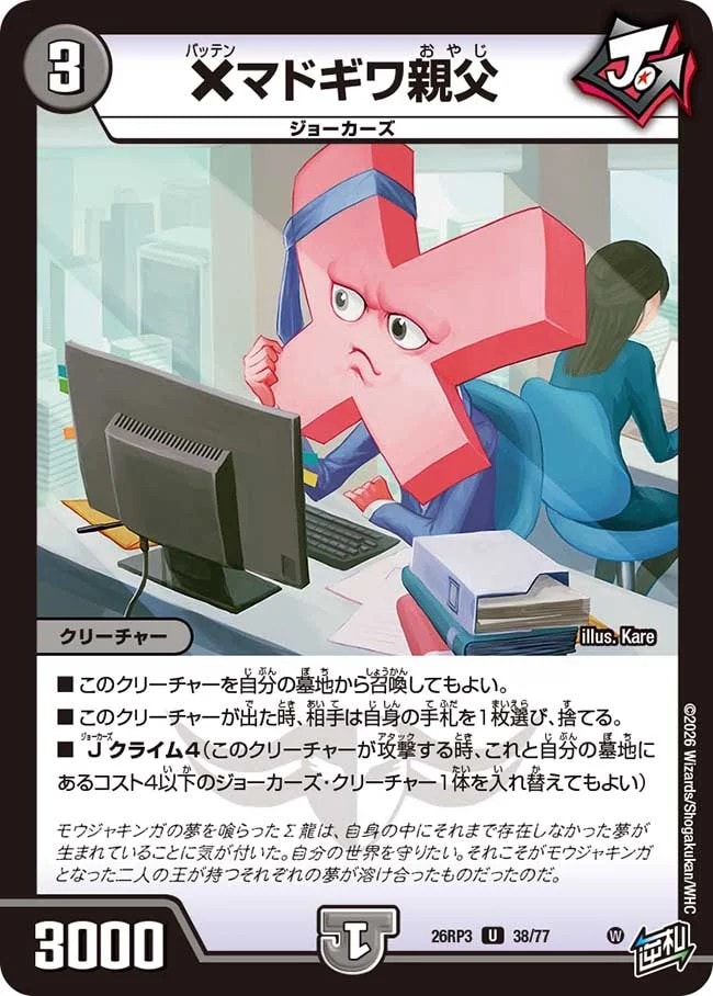 ×マドギワ親父_Ｕ_26RP3-38/77