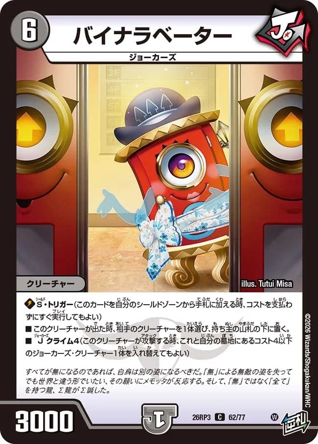 バイナラベーター_Ｃ_26RP3-62/77