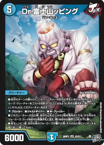 Dr.富士山ッピング_SR_26RP3-S3/S11