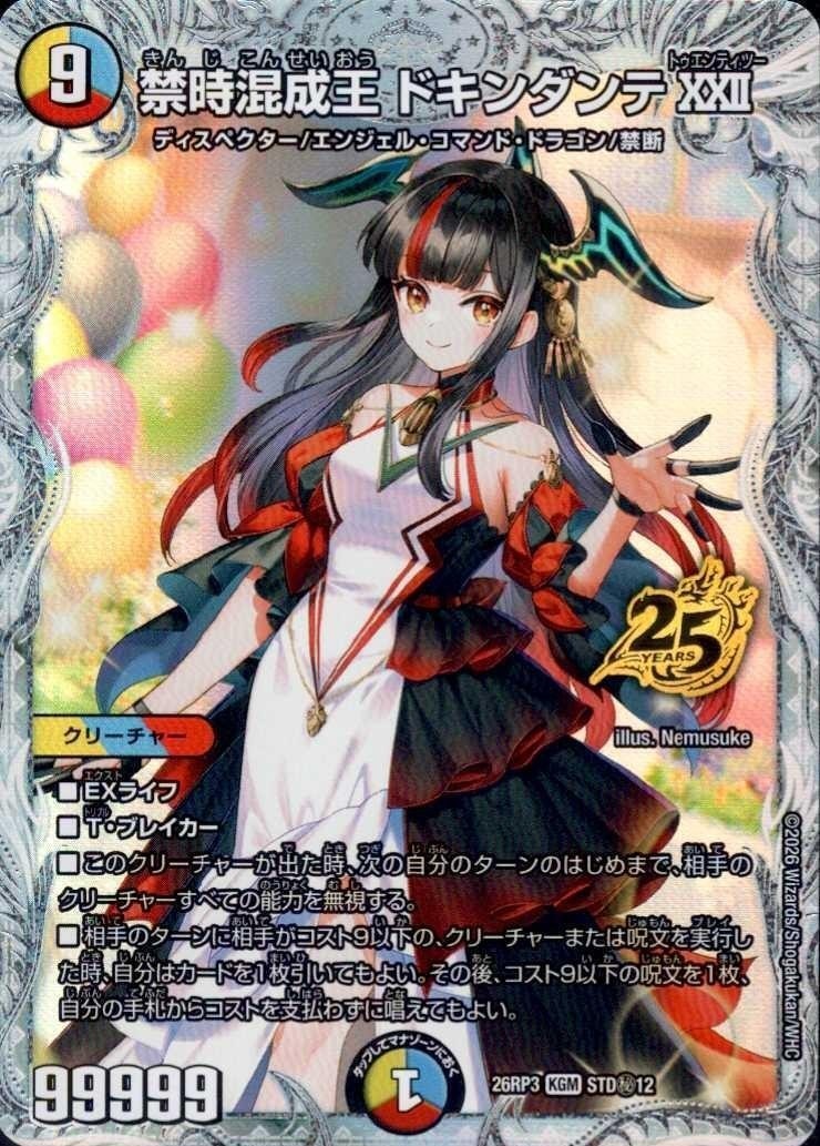 艶漢 尚月地 あでかん トレーディングカード トレカ ムービック ノーマルカード 禁時混成王ドキンダンテXXII_KGM_26RP3-STD秘12 のトレカ通販 | トレカ