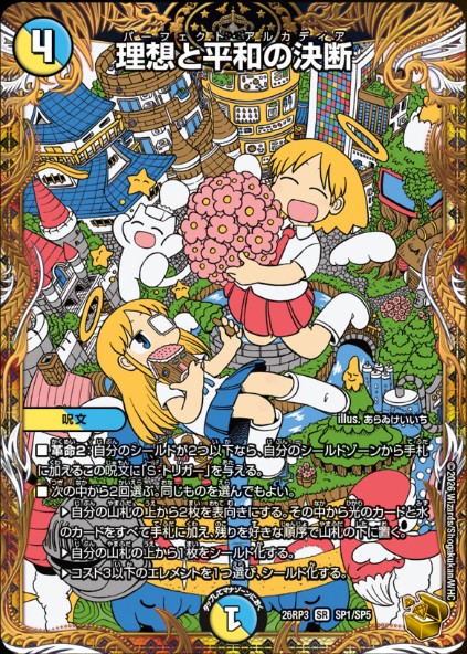 理想と平和の決断_SR_26RP3-SP1/SP5