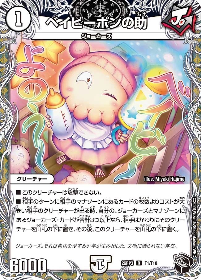 ベイビーポンの助_R_26RP3-T1/T10