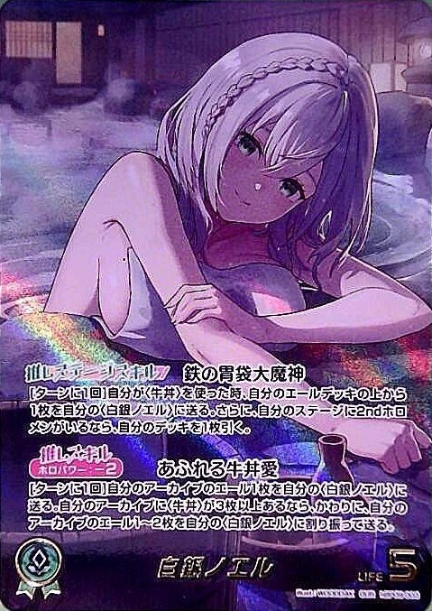 白銀ノエル_OUR_hBP09-003