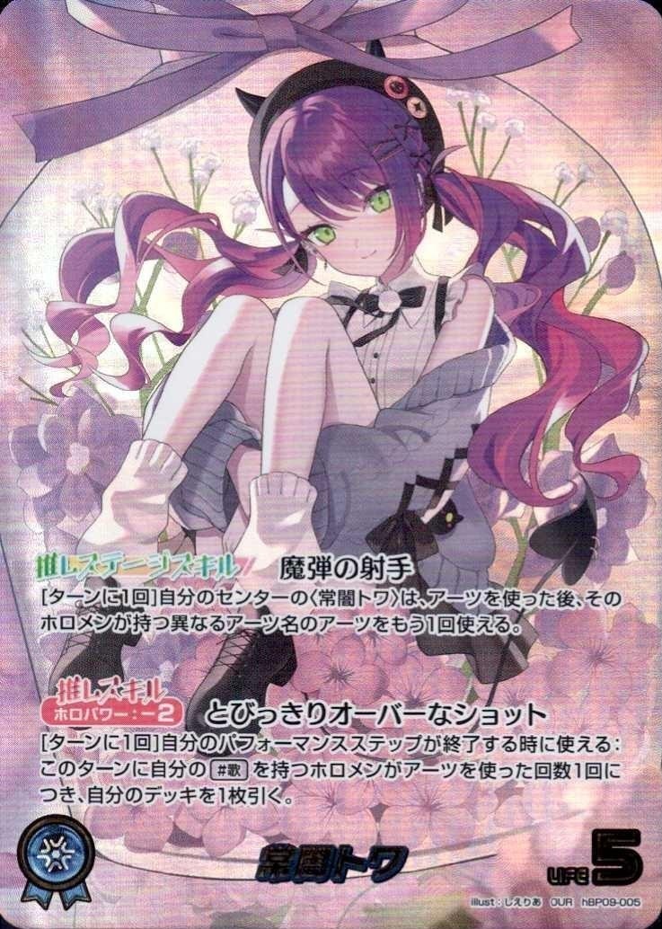 ホロライブオフィシャルカードゲーム 高価買取カード一覧 | トレカエース