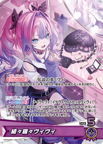 綺々羅々ヴィヴィ_OSR_hBP09-006 のトレカ通販 | トレカエース