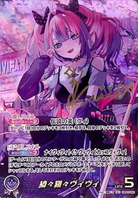 綺々羅々ヴィヴィ_SEC_hBP09-006 のトレカ通販 | トレカエース