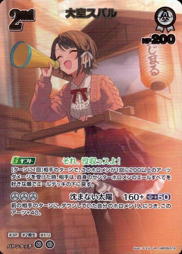 大空スバル2nd_UR_hBP09-014