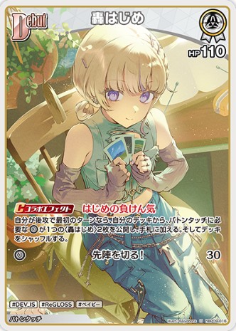 轟はじめDebut_U_hBP09-016