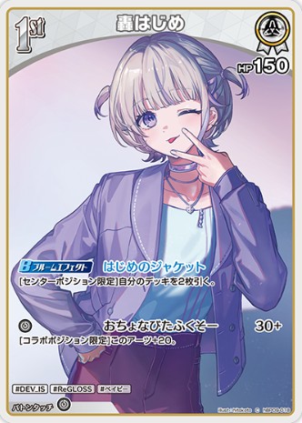轟はじめ1st_C_hBP09-018