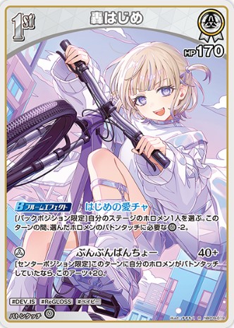 轟はじめ1st_R_hBP09-019