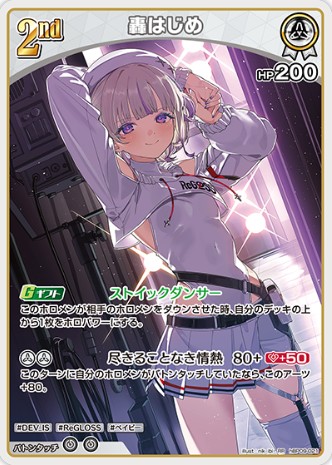 轟はじめ2nd_RR_hBP09-021