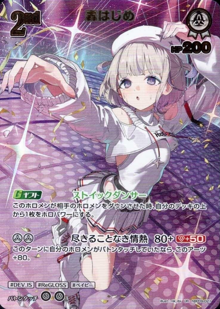 ホロライブオフィシャルカードゲーム 高価買取カード一覧 | トレカエース