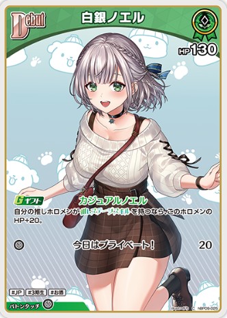白銀ノエルDebut_C_hBP09-025