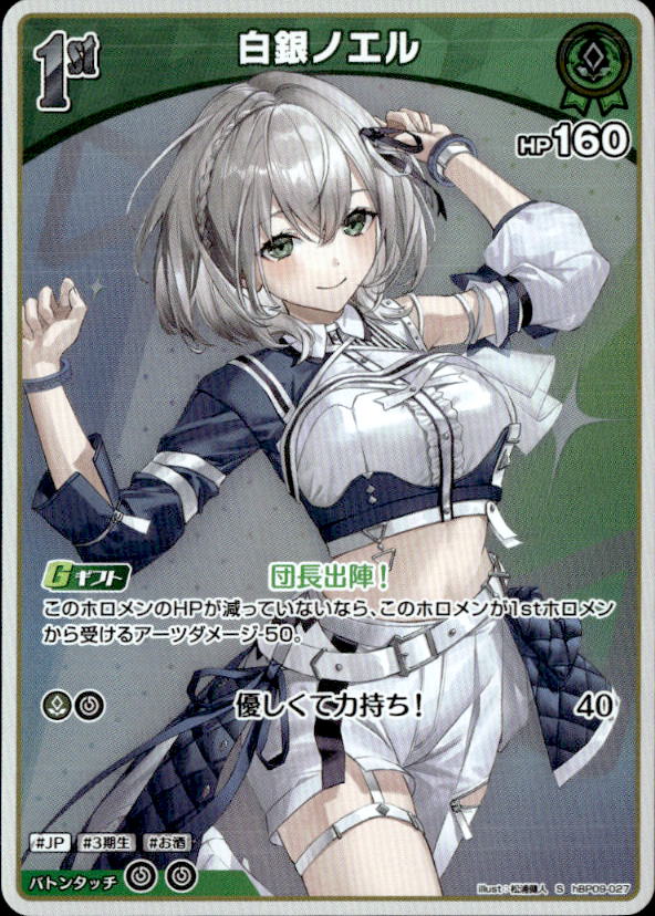 白銀ノエル1st_S_hBP09-027