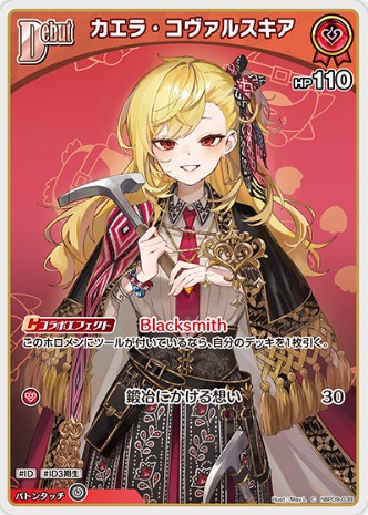 カエラ・コヴァルスキアDebut_Ｃ_hBP09-038