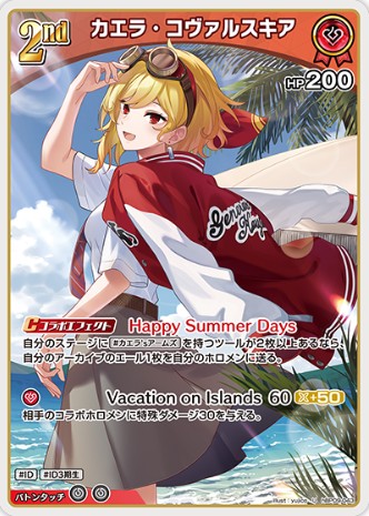 カエラ・コヴァルスキア2nd_U_hBP09-043