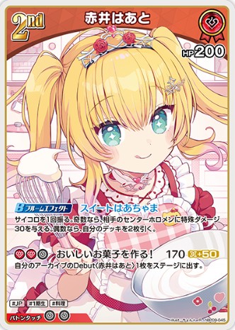 赤井はあと2nd_R_hBP09-045