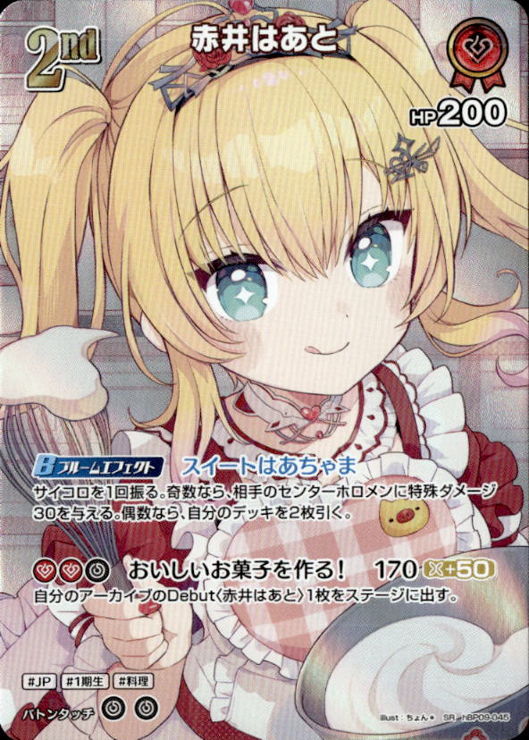 赤井はあと2nd_SR_hBP09-045