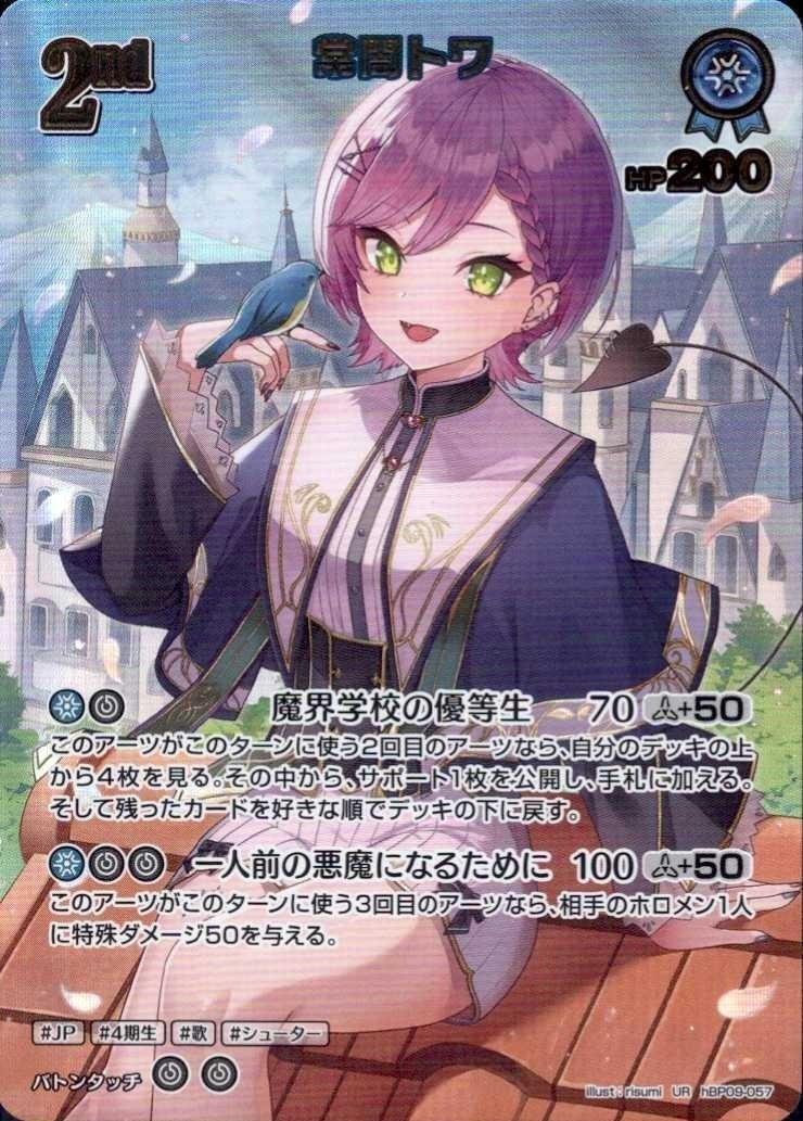 常闇トワ2nd_UR_hBP09-057
