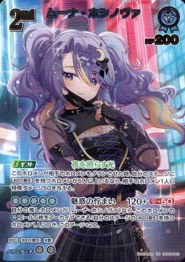 ムーナ・ホシノヴァ2nd_UR_hBP09-062