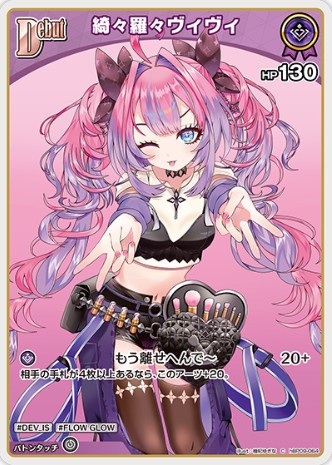 綺々羅々ヴィヴィDebut_C_hBP09-064