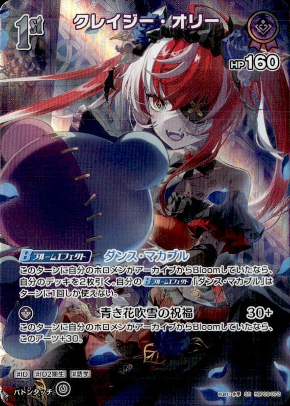 クレイジー・オリー1st_SR_hBP09-072
